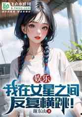 娱乐吃瓜酱跳舞小说免费阅读